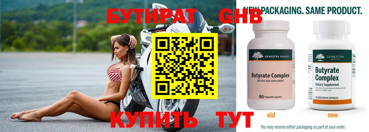 БУТИРАТ  Вход с VPN  Углич  БУТИРАТ оксибутират 