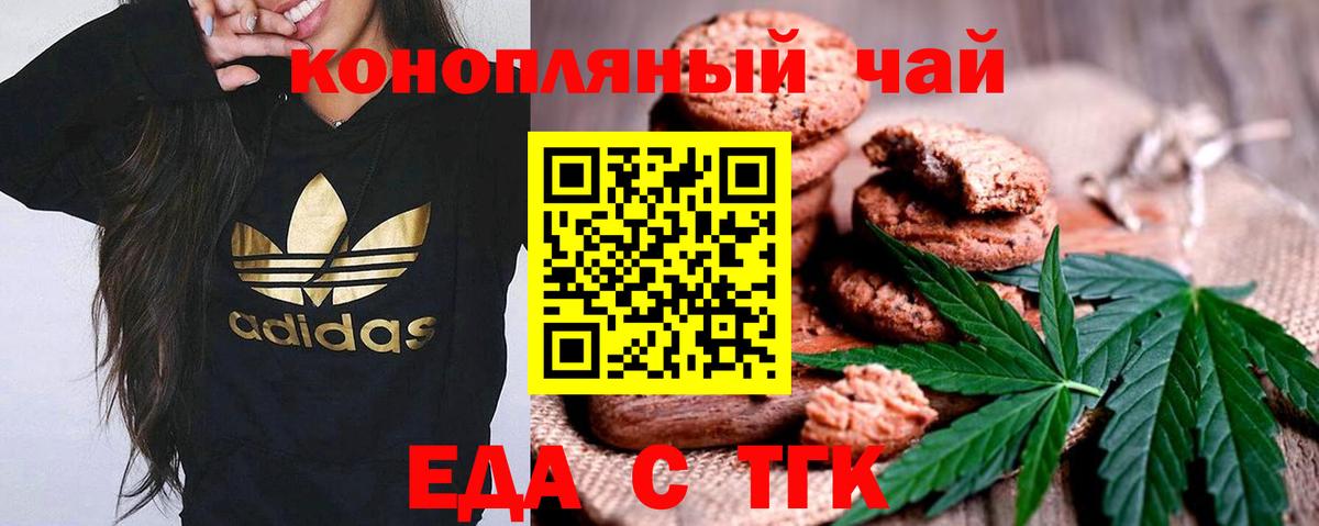 Печенье с ТГК конопля Углич