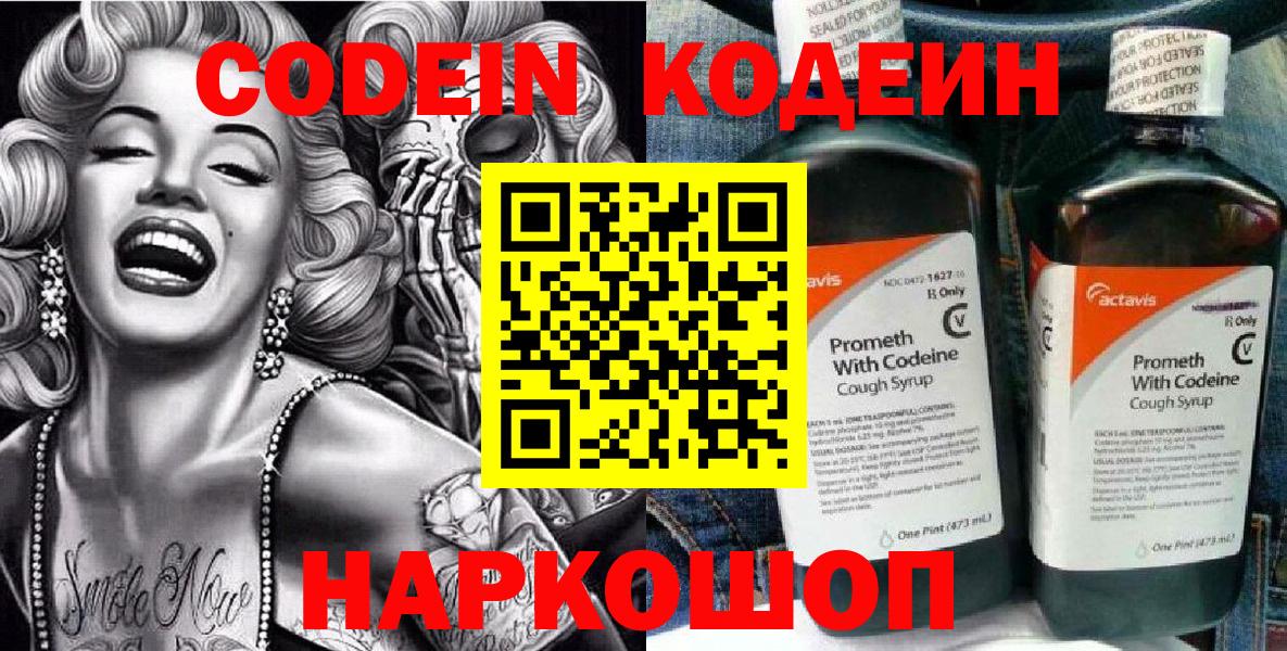 Кодеиновый сироп Lean Purple Drank  Вход с VPN  Кодеин Purple Drank  как найти наркотики  Углич 