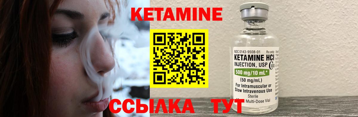 КЕТАМИН VHQ Углич