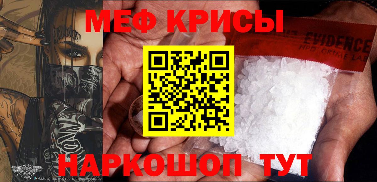 Меф мяу мяу мука Углич