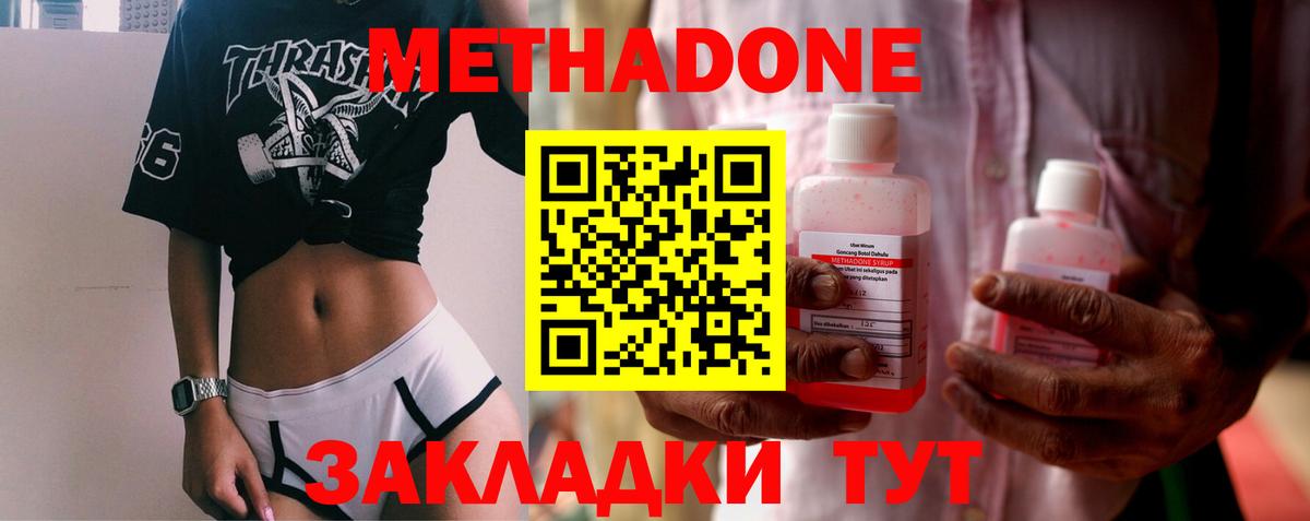 МЕТАДОН methadone Углич